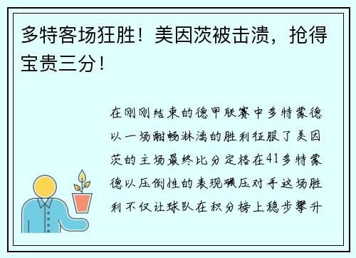 多特客场狂胜！美因茨被击溃，抢得宝贵三分！