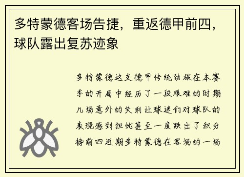 多特蒙德客场告捷，重返德甲前四，球队露出复苏迹象