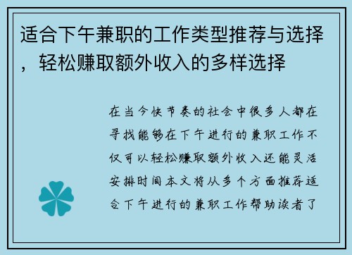 适合下午兼职的工作类型推荐与选择，轻松赚取额外收入的多样选择