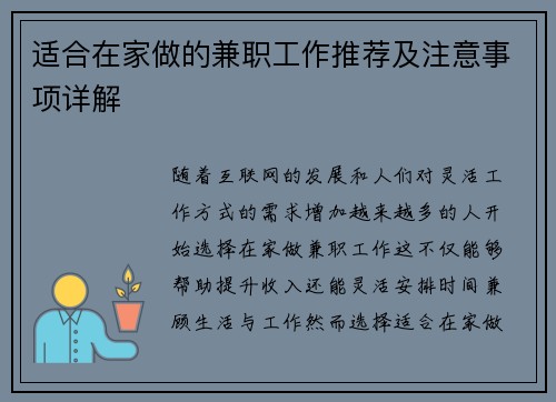 适合在家做的兼职工作推荐及注意事项详解