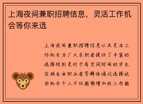 上海夜间兼职招聘信息，灵活工作机会等你来选