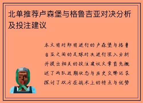 北单推荐卢森堡与格鲁吉亚对决分析及投注建议