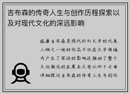 吉布森的传奇人生与创作历程探索以及对现代文化的深远影响