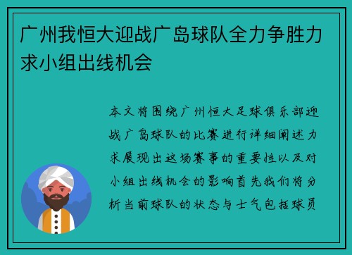 广州我恒大迎战广岛球队全力争胜力求小组出线机会