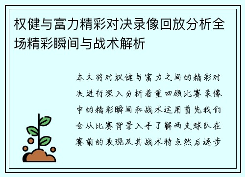 权健与富力精彩对决录像回放分析全场精彩瞬间与战术解析