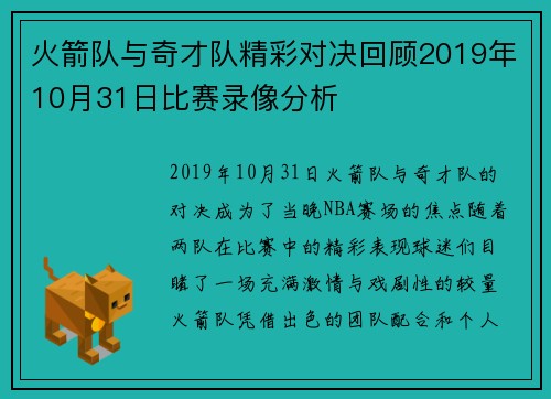 火箭队与奇才队精彩对决回顾2019年10月31日比赛录像分析