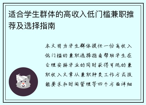适合学生群体的高收入低门槛兼职推荐及选择指南