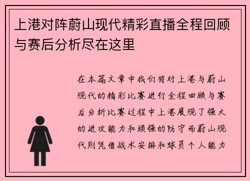 上港对阵蔚山现代精彩直播全程回顾与赛后分析尽在这里