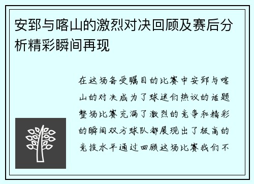 安郅与喀山的激烈对决回顾及赛后分析精彩瞬间再现