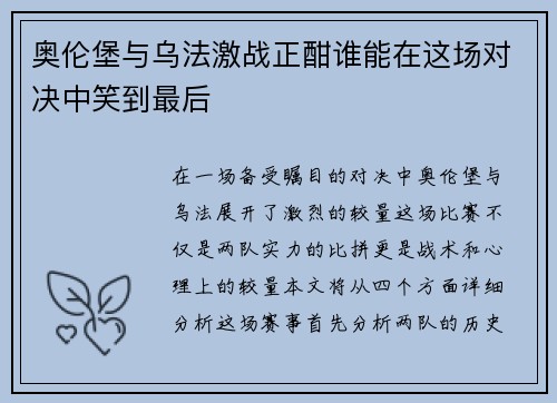 奥伦堡与乌法激战正酣谁能在这场对决中笑到最后