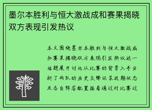 墨尔本胜利与恒大激战成和赛果揭晓双方表现引发热议
