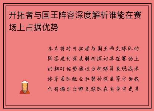 开拓者与国王阵容深度解析谁能在赛场上占据优势