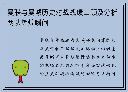 曼联与曼城历史对战战绩回顾及分析两队辉煌瞬间