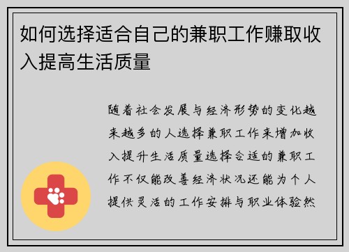 如何选择适合自己的兼职工作赚取收入提高生活质量