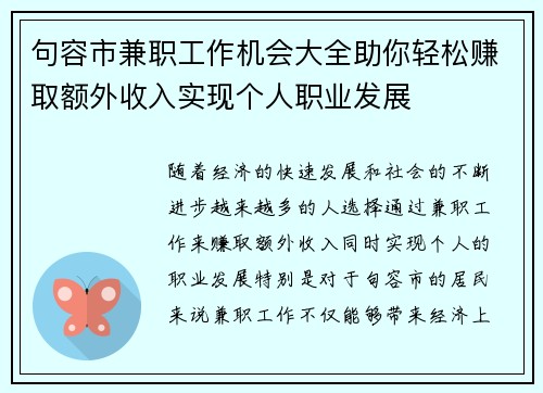 句容市兼职工作机会大全助你轻松赚取额外收入实现个人职业发展