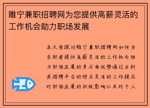 睢宁兼职招聘网为您提供高薪灵活的工作机会助力职场发展