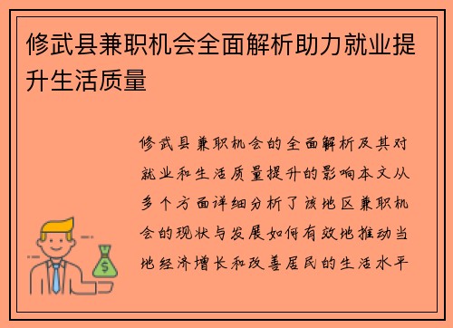 修武县兼职机会全面解析助力就业提升生活质量