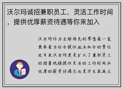 沃尔玛诚招兼职员工，灵活工作时间，提供优厚薪资待遇等你来加入