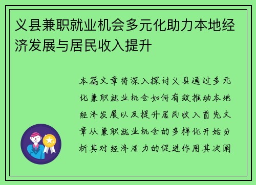 义县兼职就业机会多元化助力本地经济发展与居民收入提升
