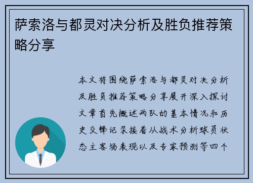 萨索洛与都灵对决分析及胜负推荐策略分享