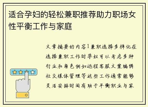 适合孕妇的轻松兼职推荐助力职场女性平衡工作与家庭