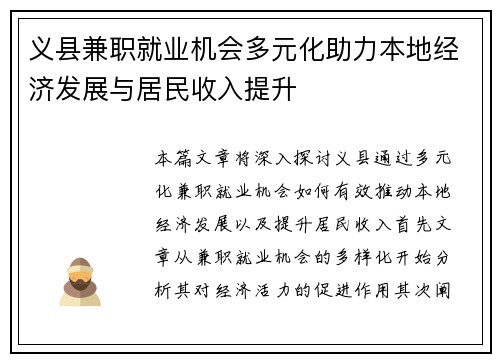 义县兼职就业机会多元化助力本地经济发展与居民收入提升