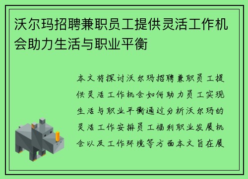 沃尔玛招聘兼职员工提供灵活工作机会助力生活与职业平衡