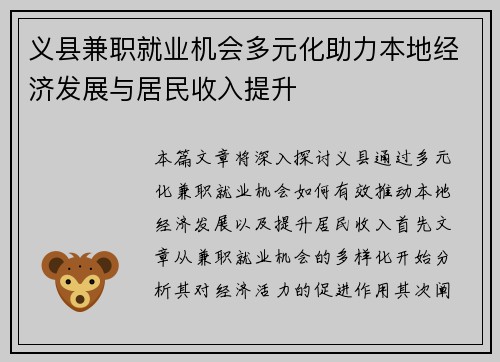义县兼职就业机会多元化助力本地经济发展与居民收入提升