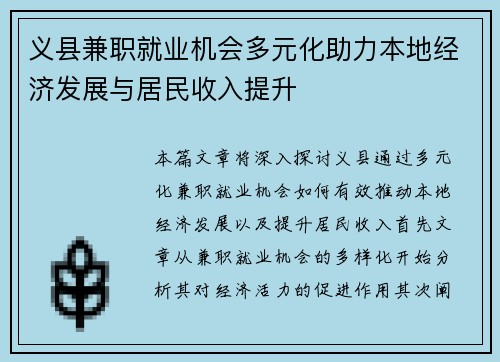 义县兼职就业机会多元化助力本地经济发展与居民收入提升