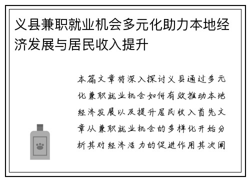 义县兼职就业机会多元化助力本地经济发展与居民收入提升