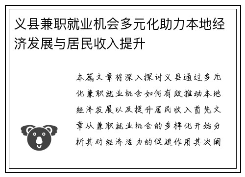 义县兼职就业机会多元化助力本地经济发展与居民收入提升