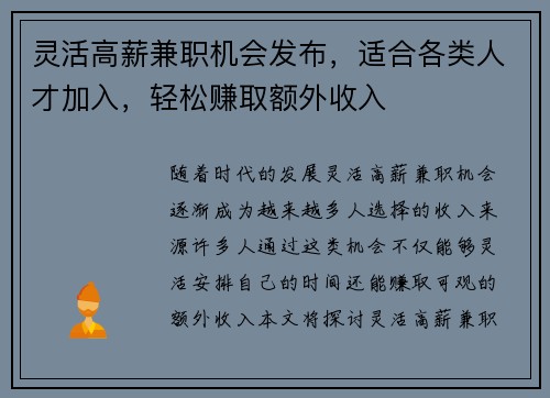 灵活高薪兼职机会发布，适合各类人才加入，轻松赚取额外收入