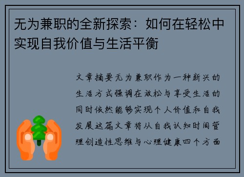 无为兼职的全新探索：如何在轻松中实现自我价值与生活平衡