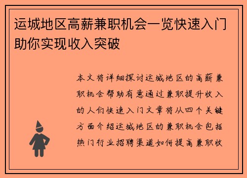 运城地区高薪兼职机会一览快速入门助你实现收入突破