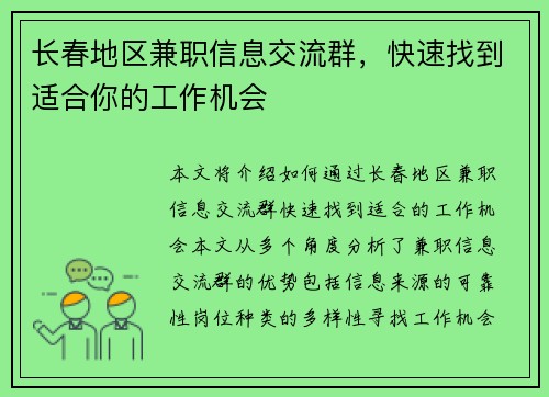 长春地区兼职信息交流群，快速找到适合你的工作机会