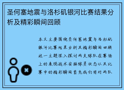 圣何塞地震与洛杉矶银河比赛结果分析及精彩瞬间回顾