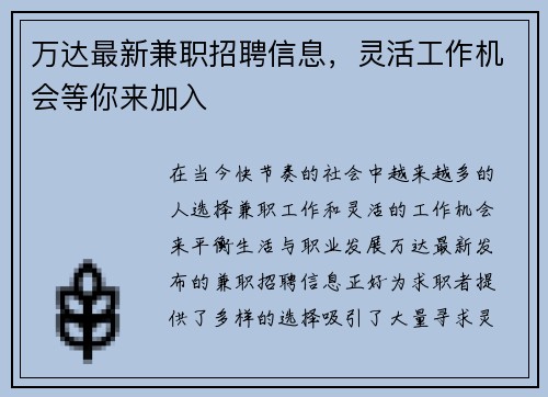 万达最新兼职招聘信息，灵活工作机会等你来加入