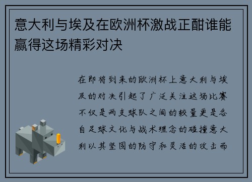 意大利与埃及在欧洲杯激战正酣谁能赢得这场精彩对决