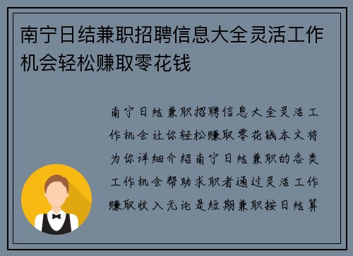南宁日结兼职招聘信息大全灵活工作机会轻松赚取零花钱