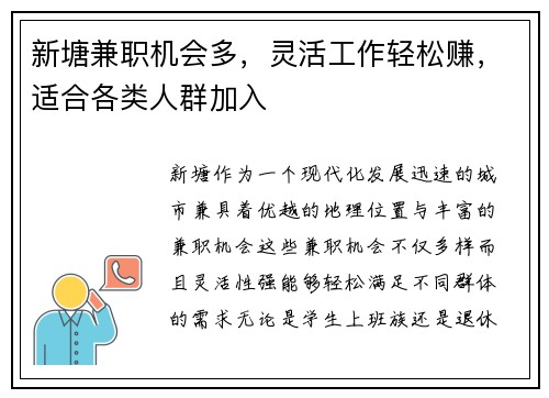 新塘兼职机会多，灵活工作轻松赚，适合各类人群加入