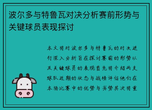 波尔多与特鲁瓦对决分析赛前形势与关键球员表现探讨