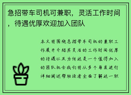 急招带车司机可兼职，灵活工作时间，待遇优厚欢迎加入团队