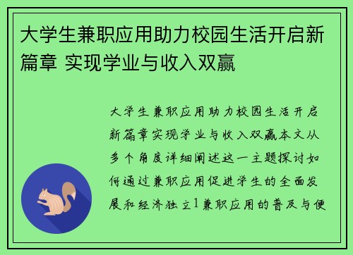 大学生兼职应用助力校园生活开启新篇章 实现学业与收入双赢