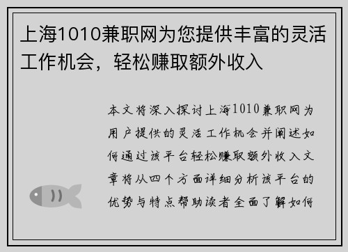 上海1010兼职网为您提供丰富的灵活工作机会，轻松赚取额外收入