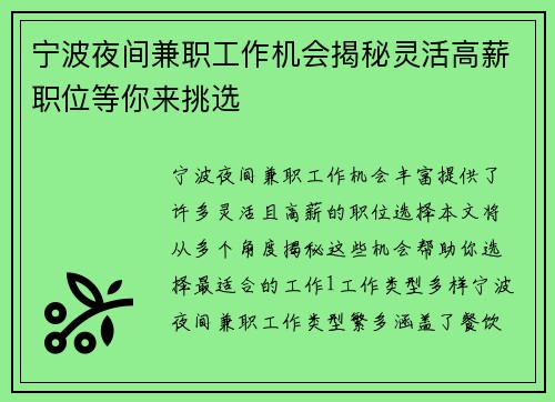 宁波夜间兼职工作机会揭秘灵活高薪职位等你来挑选