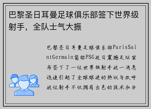 巴黎圣日耳曼足球俱乐部签下世界级射手，全队士气大振