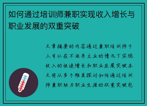 如何通过培训师兼职实现收入增长与职业发展的双重突破