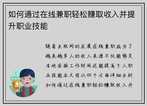 如何通过在线兼职轻松赚取收入并提升职业技能