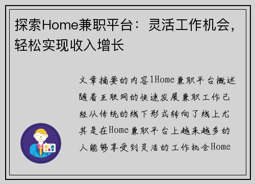 探索Home兼职平台：灵活工作机会，轻松实现收入增长