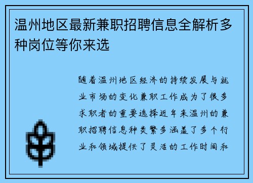 温州地区最新兼职招聘信息全解析多种岗位等你来选